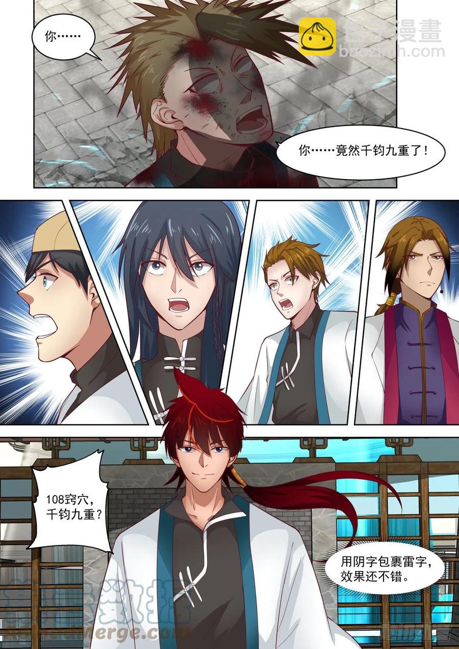 苏宇VS刘贺2-第247话