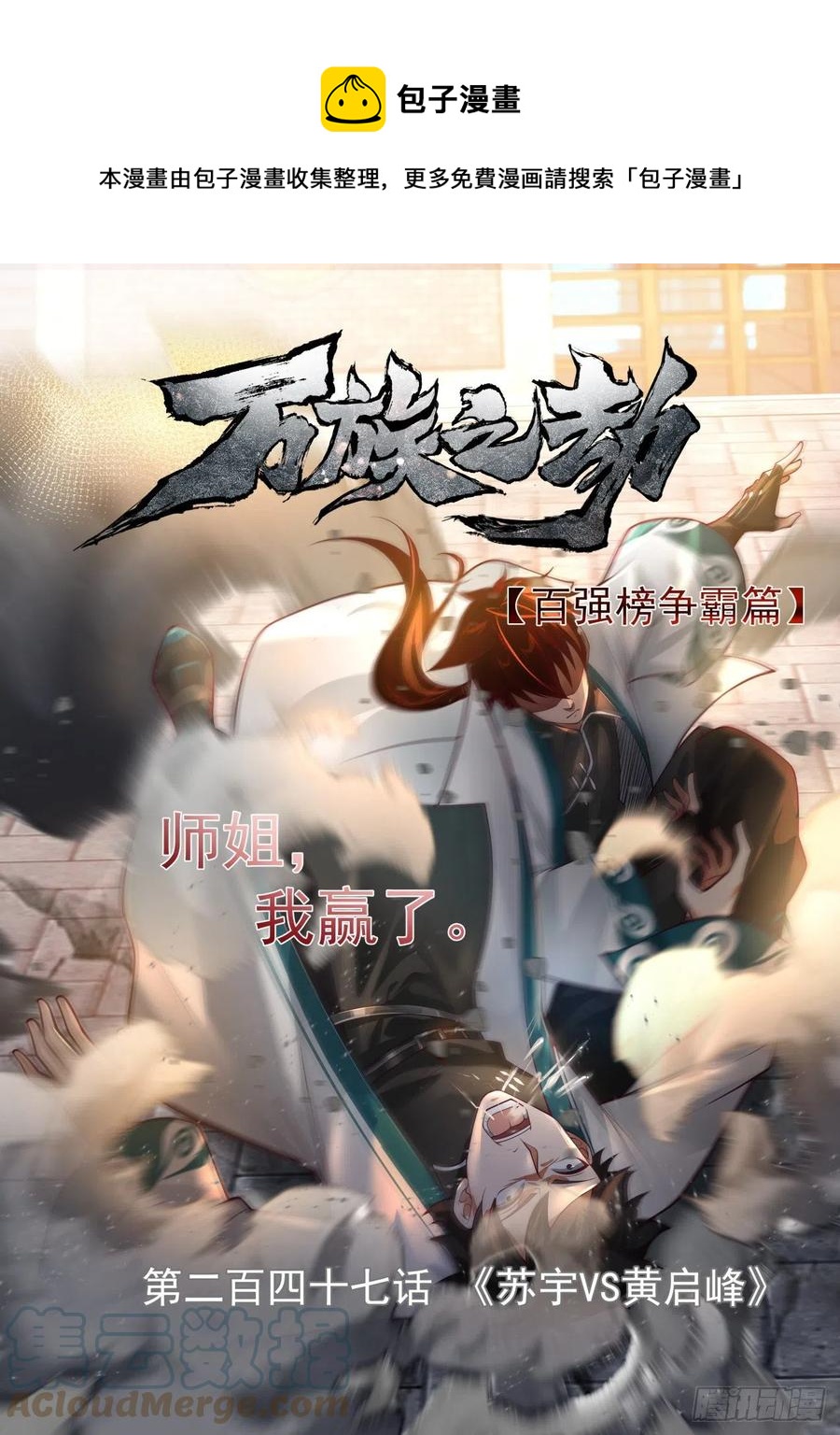 苏宇VS黄启峰-第249话