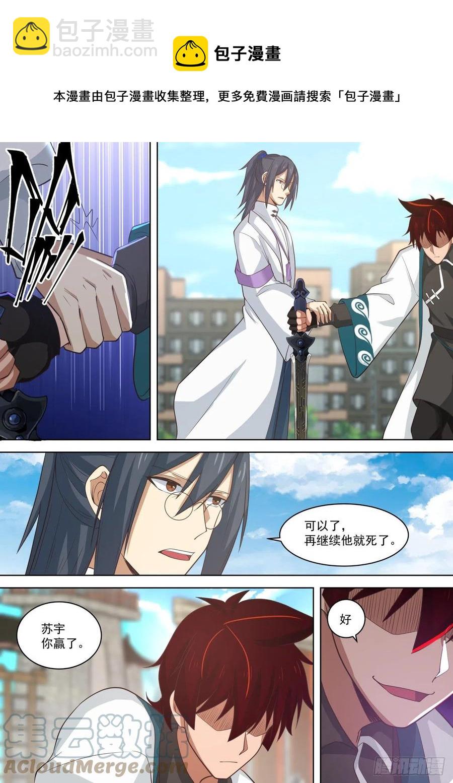 苏宇VS黄启峰-第249话