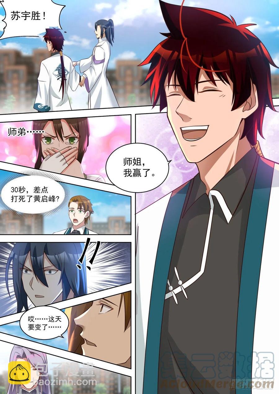 苏宇VS黄启峰-第249话