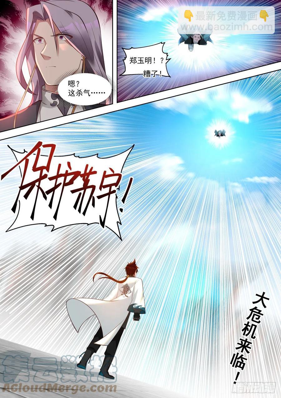 苏宇VS黄启峰-第249话