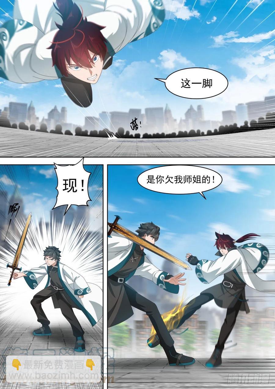 苏宇VS黄启峰-第249话