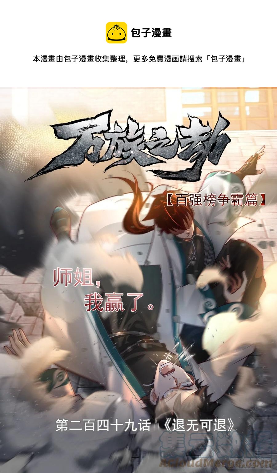 退无可退-第251话