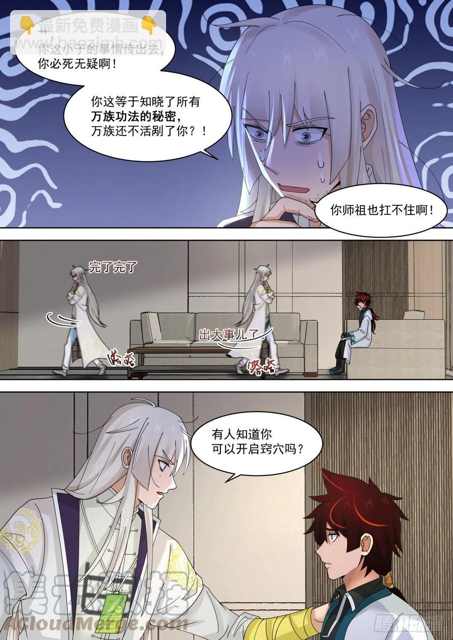 有事没事吓白枫-第253话