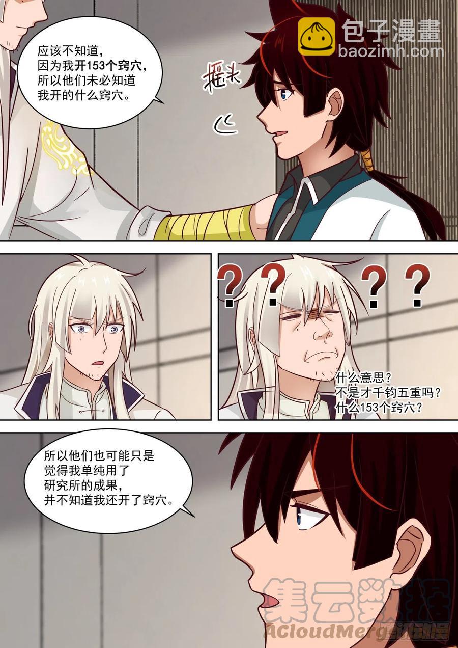 有事没事吓白枫-第253话