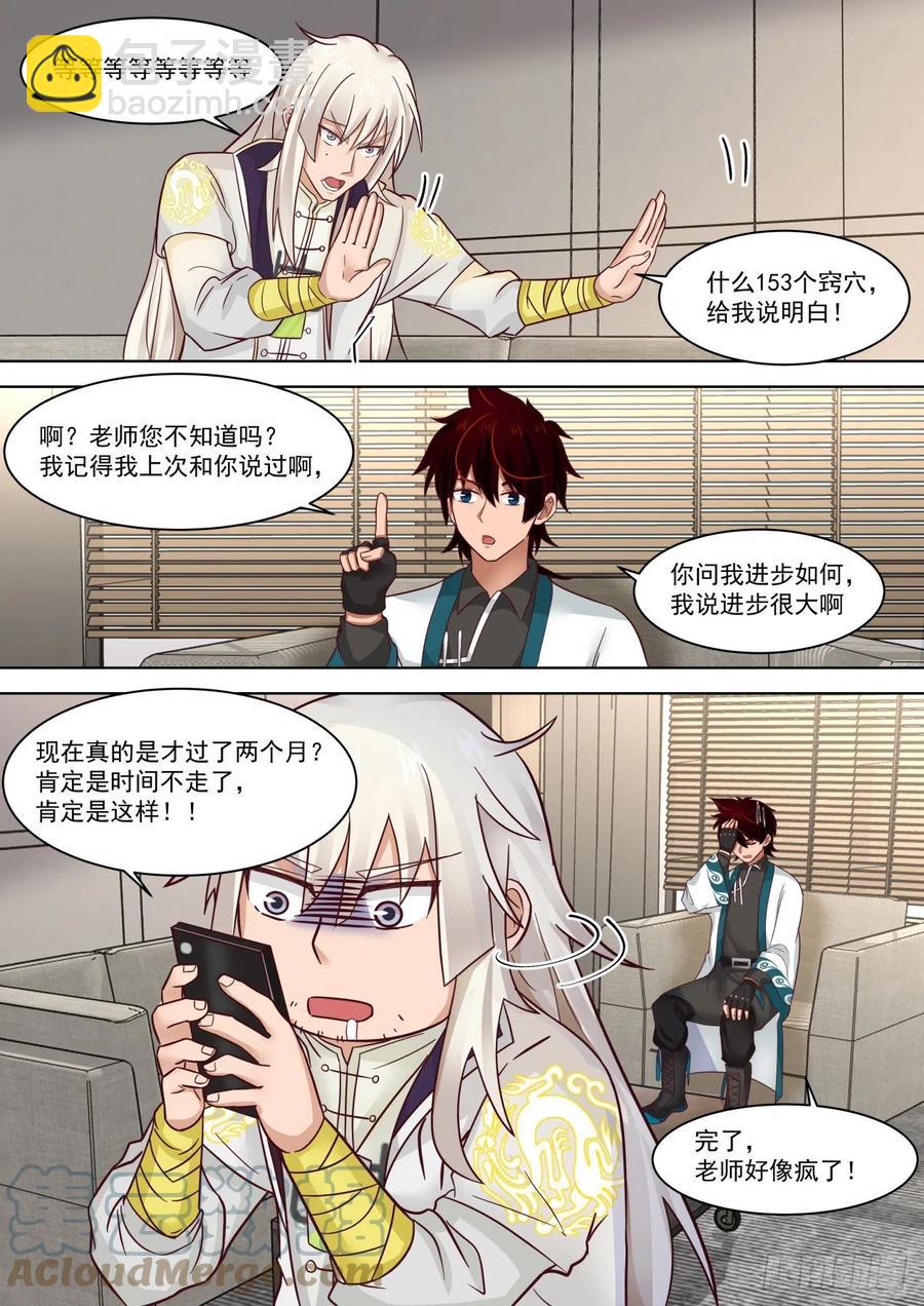 有事没事吓白枫-第253话