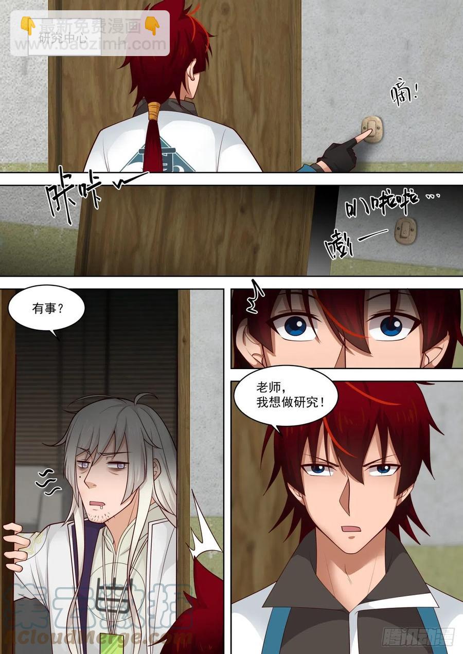 有事没事吓白枫-第253话