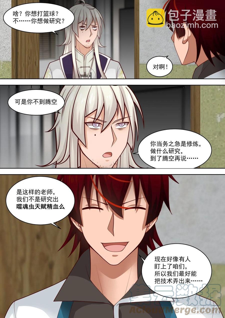 有事没事吓白枫-第253话