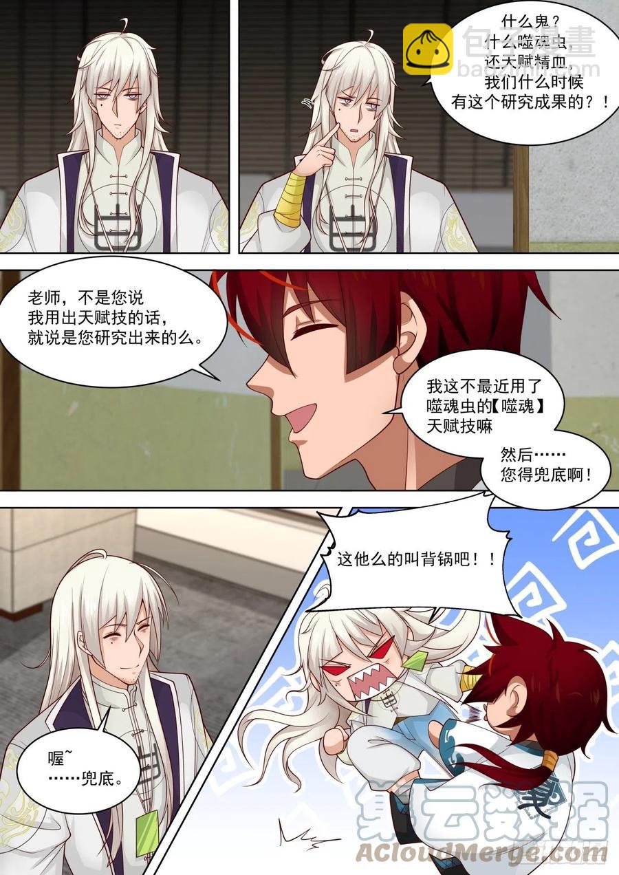 有事没事吓白枫-第253话
