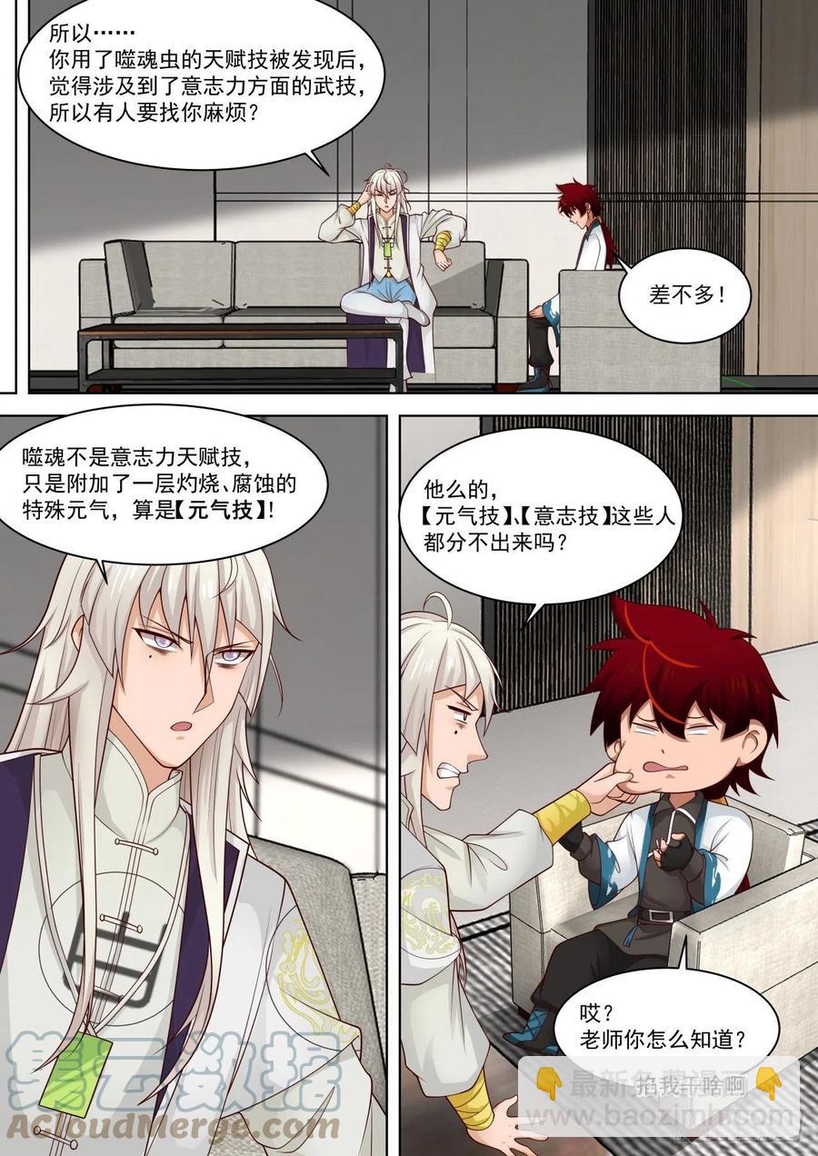 有事没事吓白枫-第253话