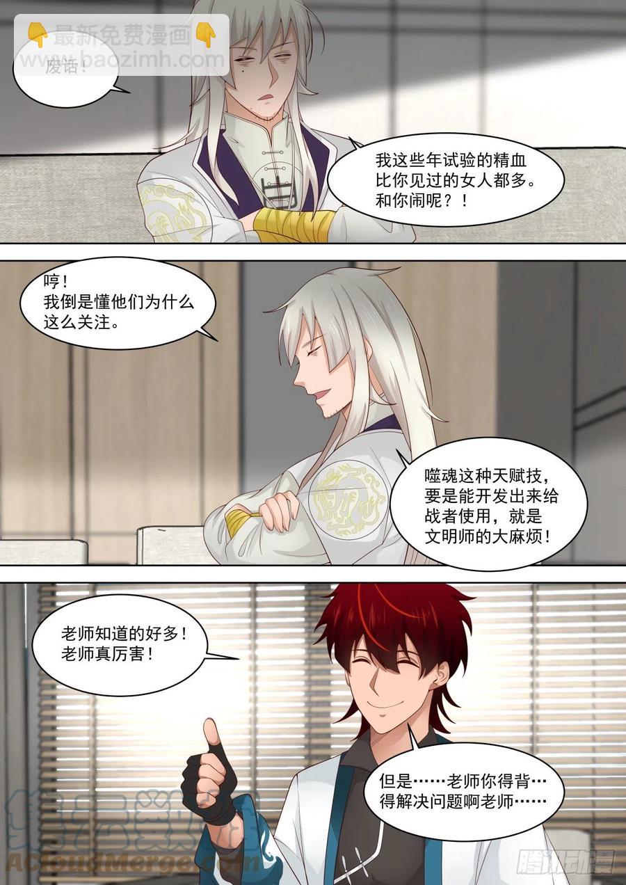 有事没事吓白枫-第253话