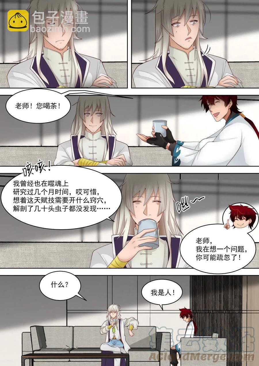 有事没事吓白枫-第253话