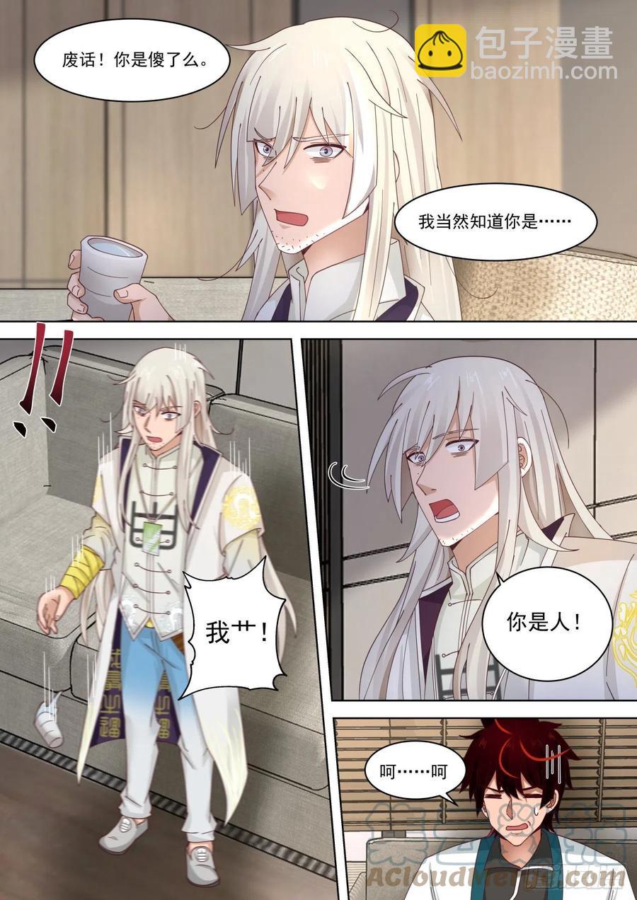 有事没事吓白枫-第253话