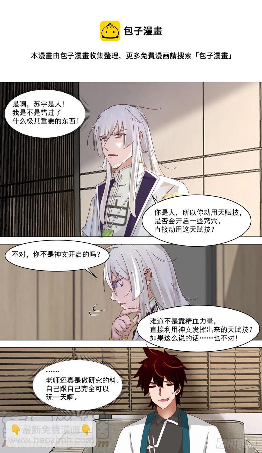 有事没事吓白枫-第253话