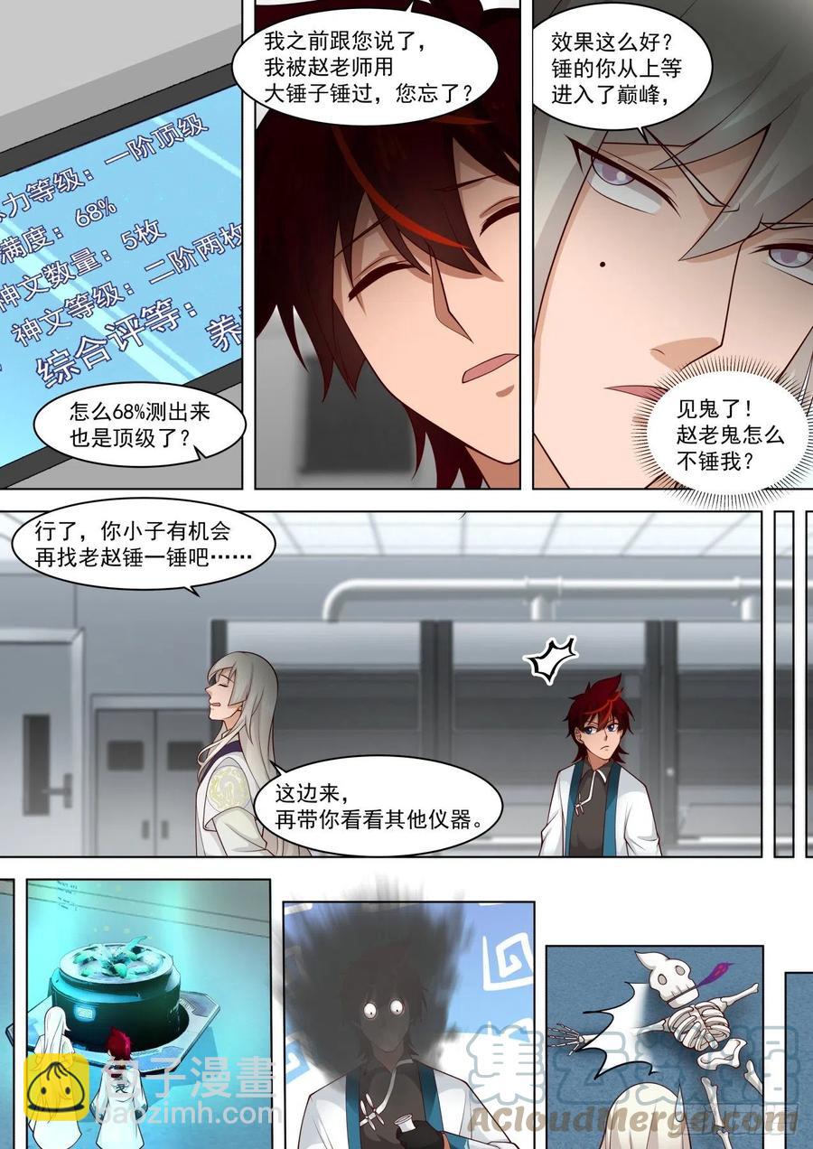 研究中心的核心区域-第255话