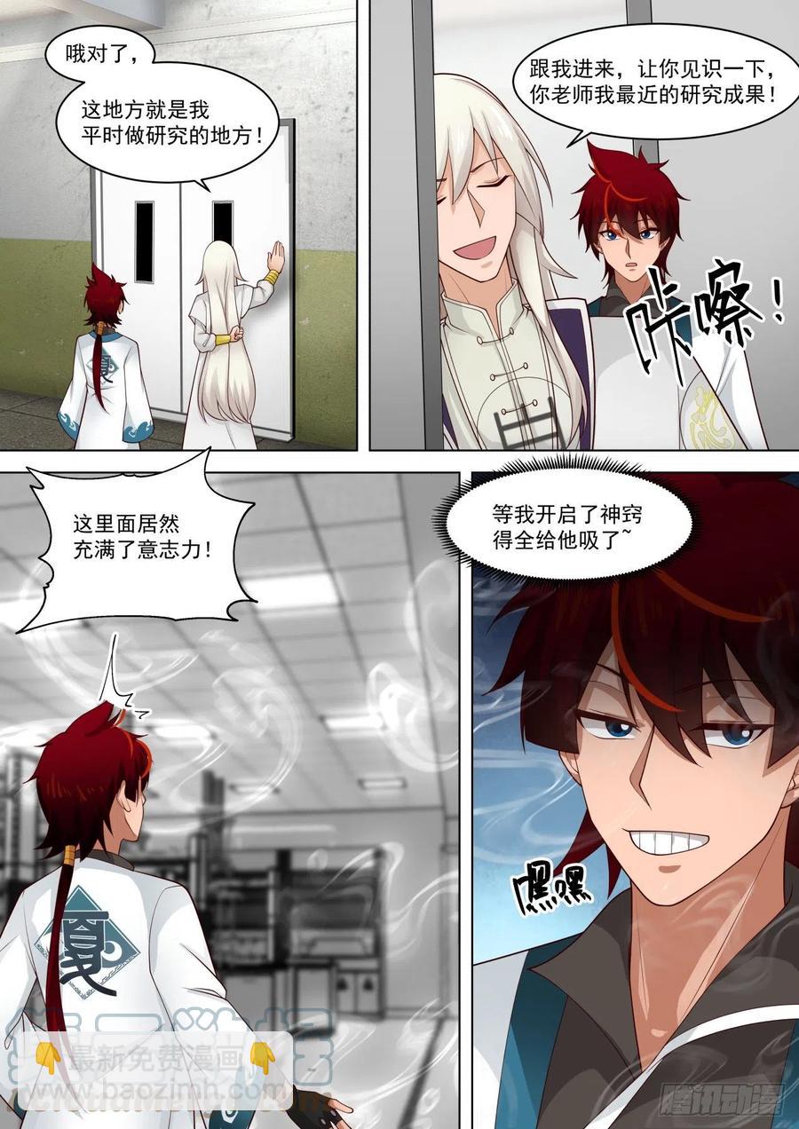 研究中心的核心区域-第255话