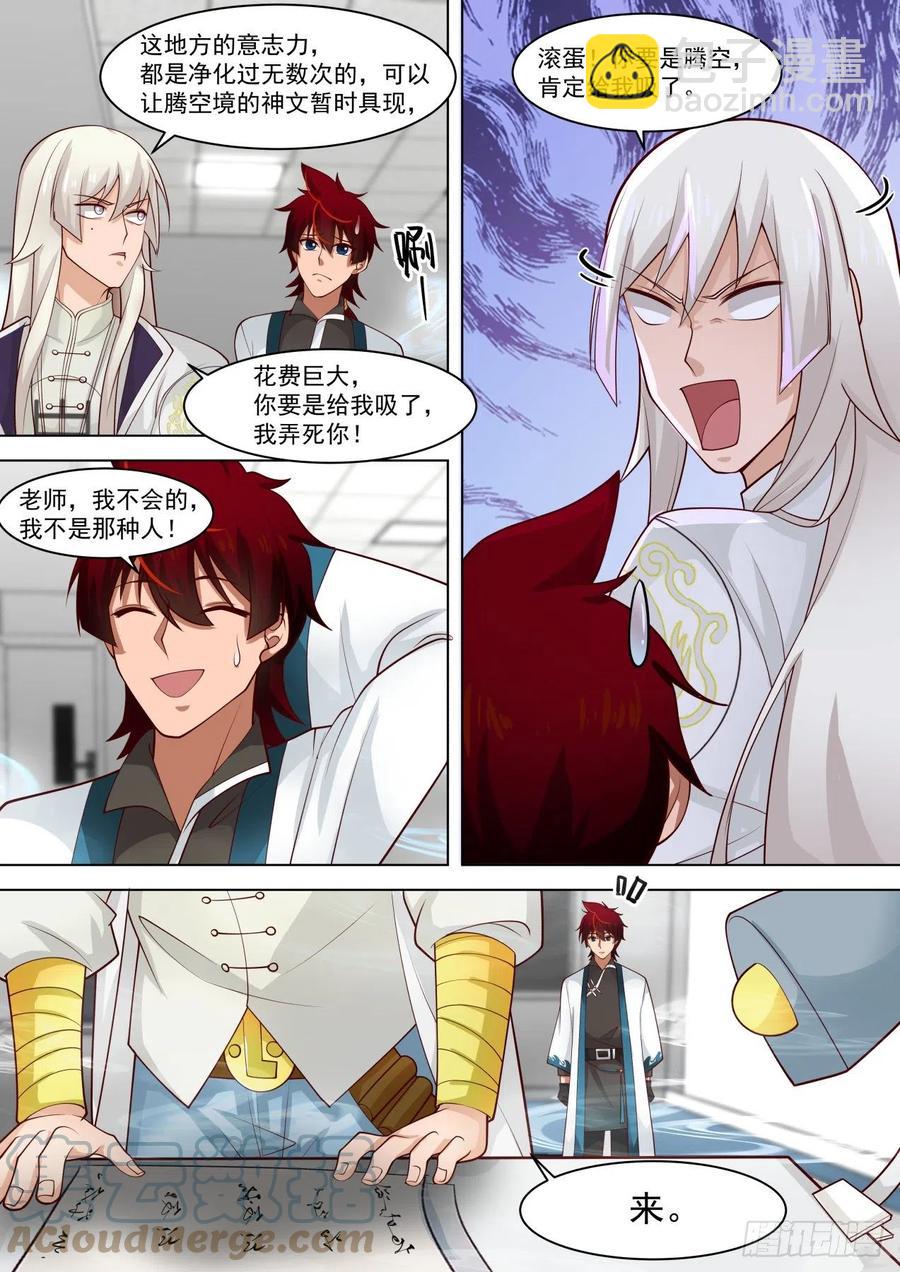 研究中心的核心区域-第255话