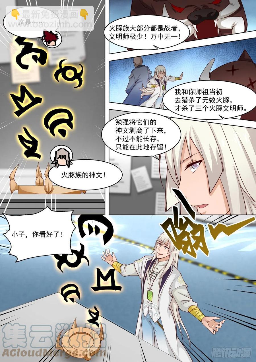 研究中心的核心区域-第255话