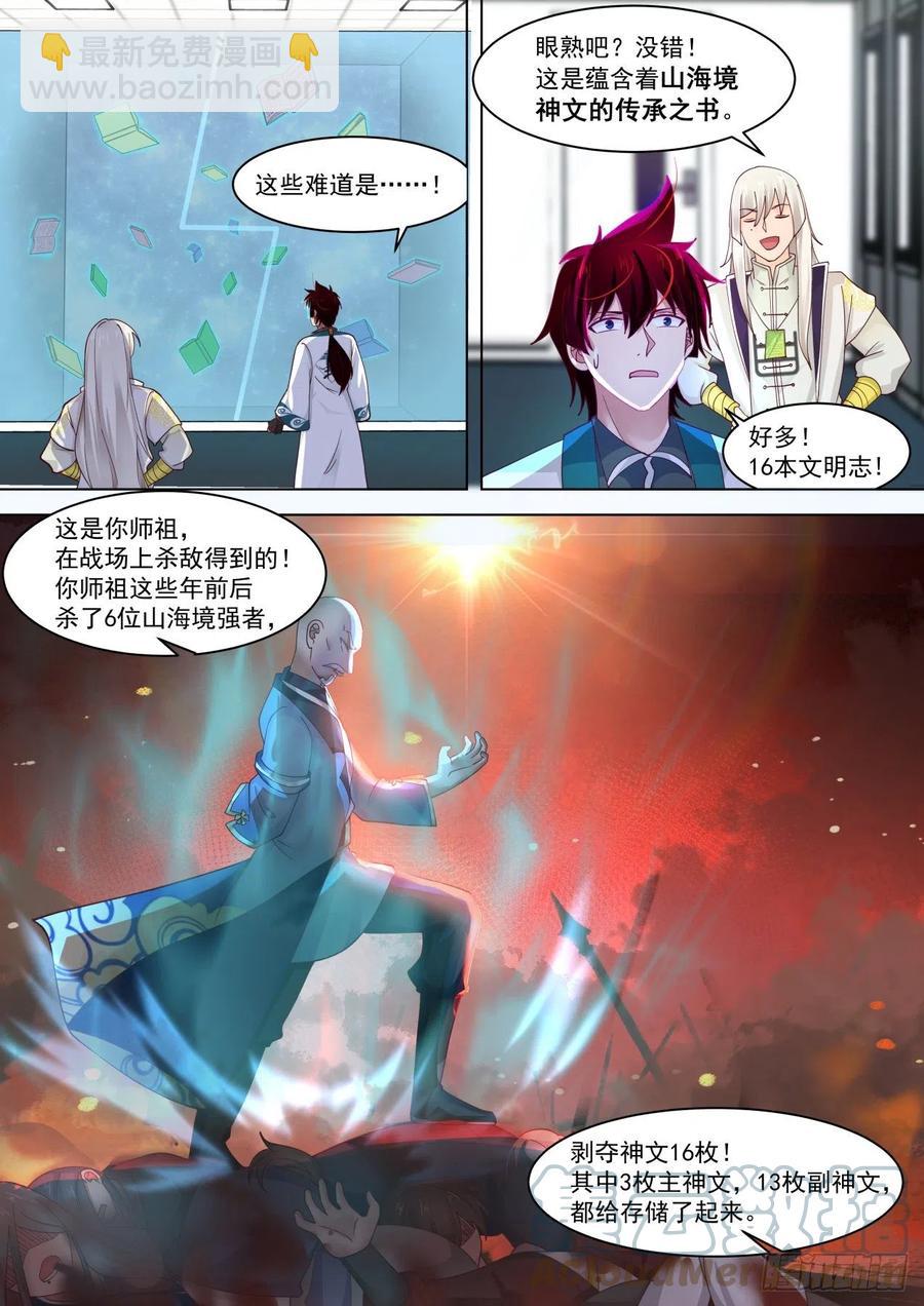 研究中心的核心区域-第255话