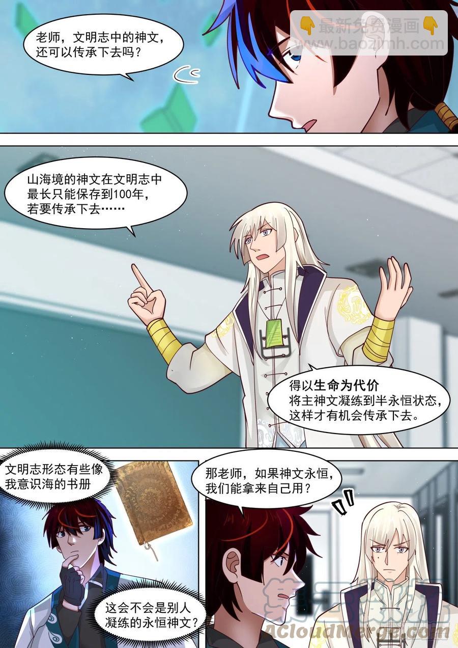 研究中心的核心区域-第255话