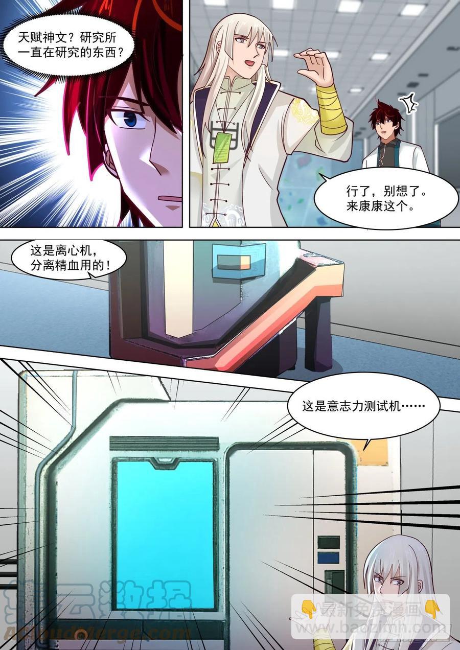 研究中心的核心区域-第255话