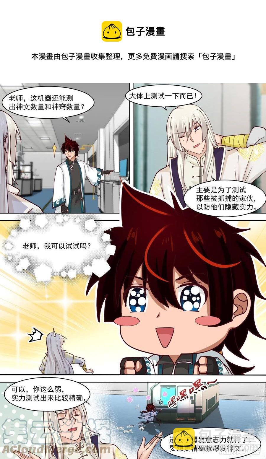 研究中心的核心区域-第255话