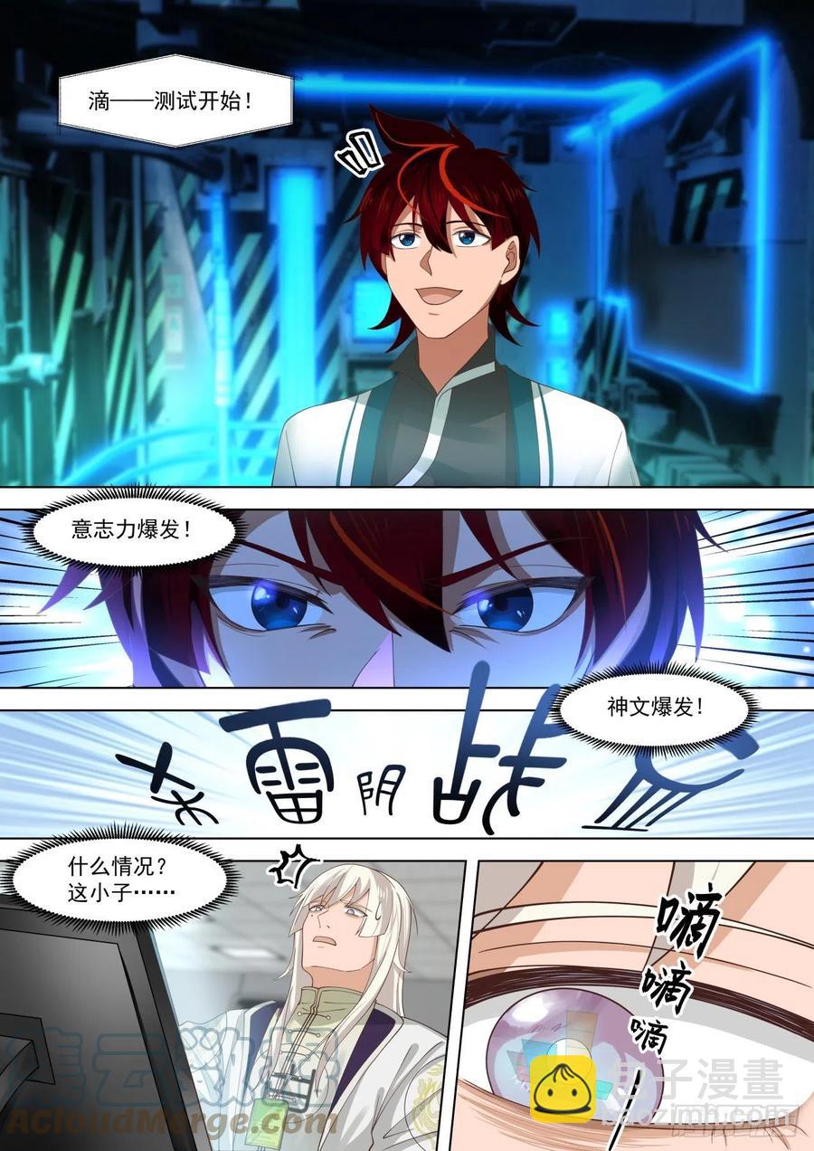 研究中心的核心区域-第255话