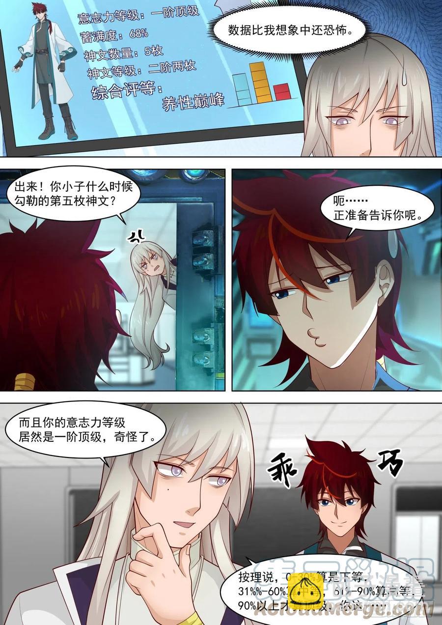 研究中心的核心区域-第255话