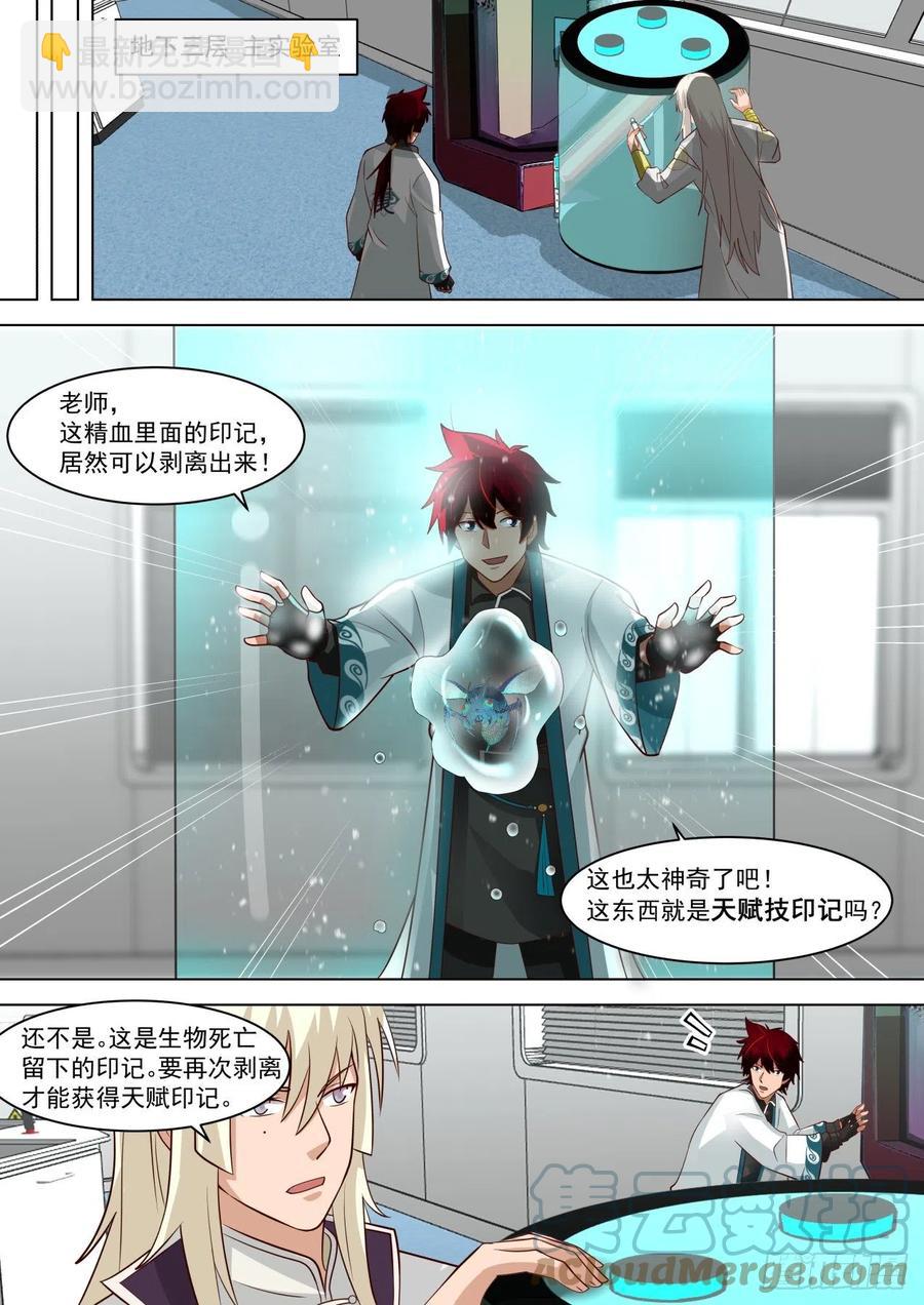 渐渐崩坏的单神文-第257话