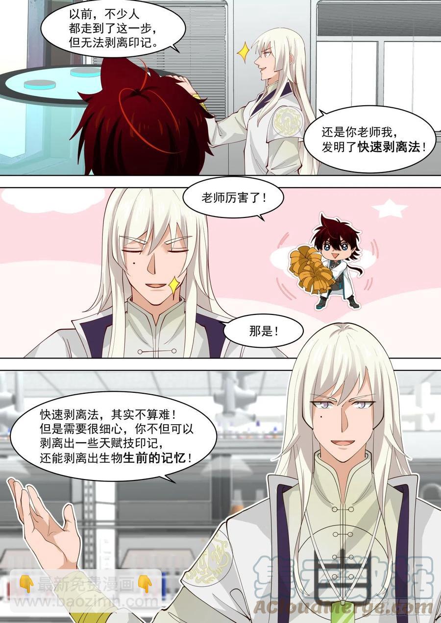 渐渐崩坏的单神文-第257话