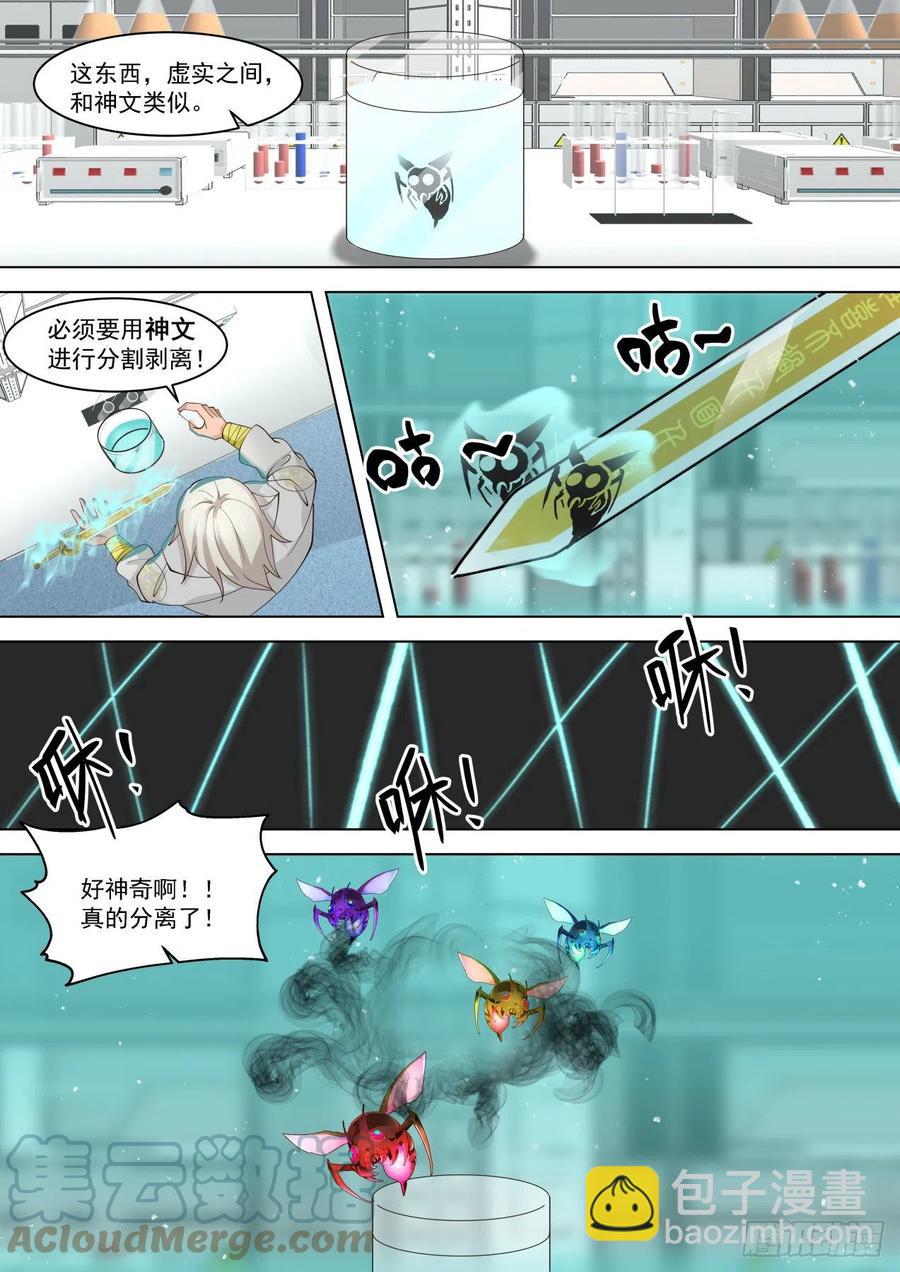 渐渐崩坏的单神文-第257话