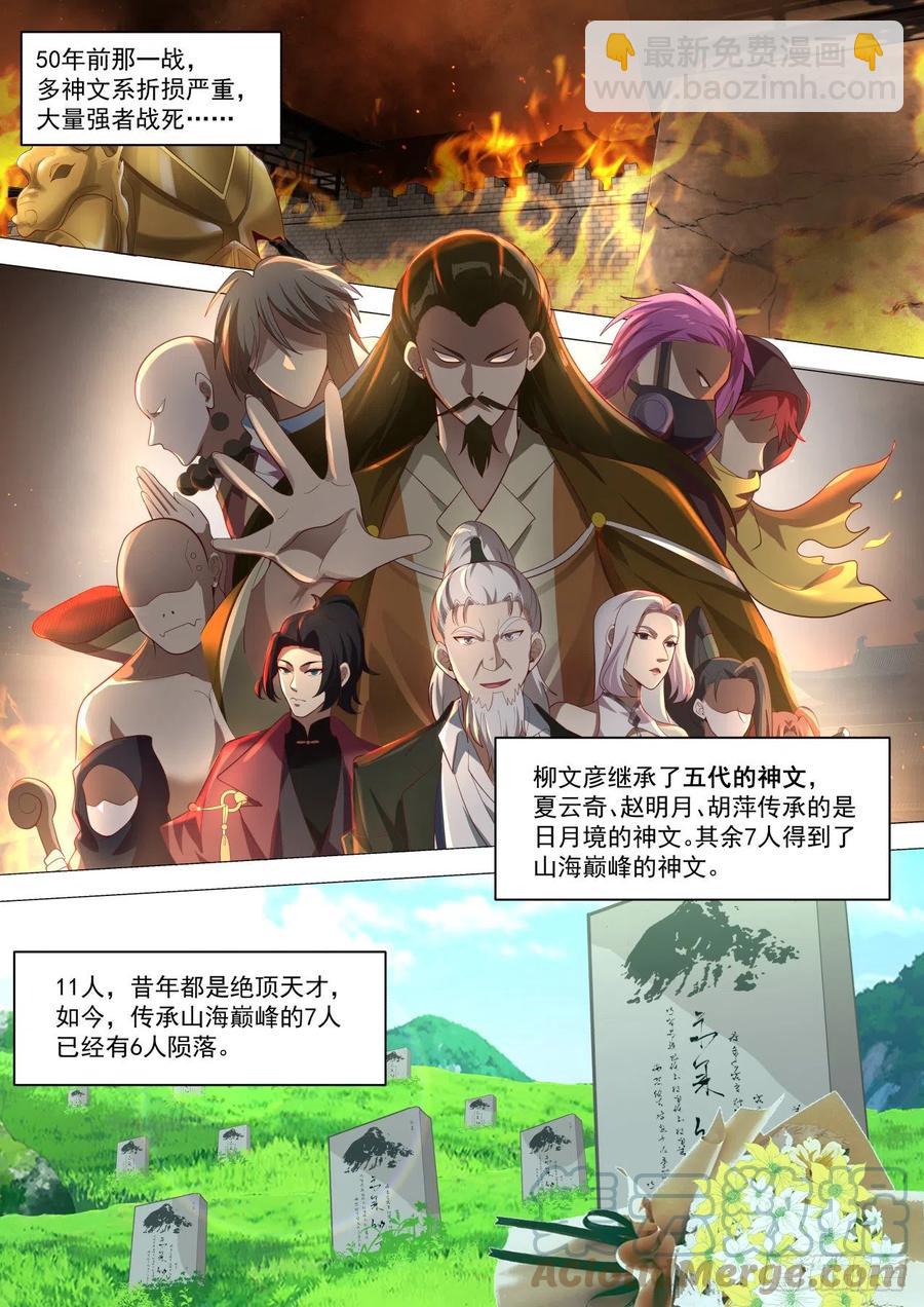 渐渐崩坏的单神文-第257话