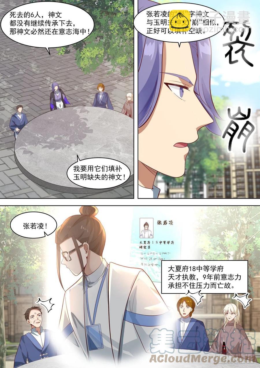 渐渐崩坏的单神文-第257话