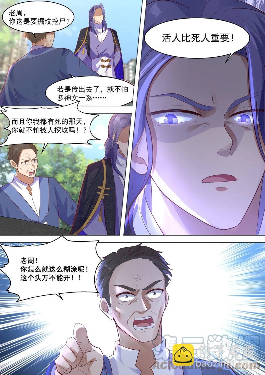 渐渐崩坏的单神文-第257话