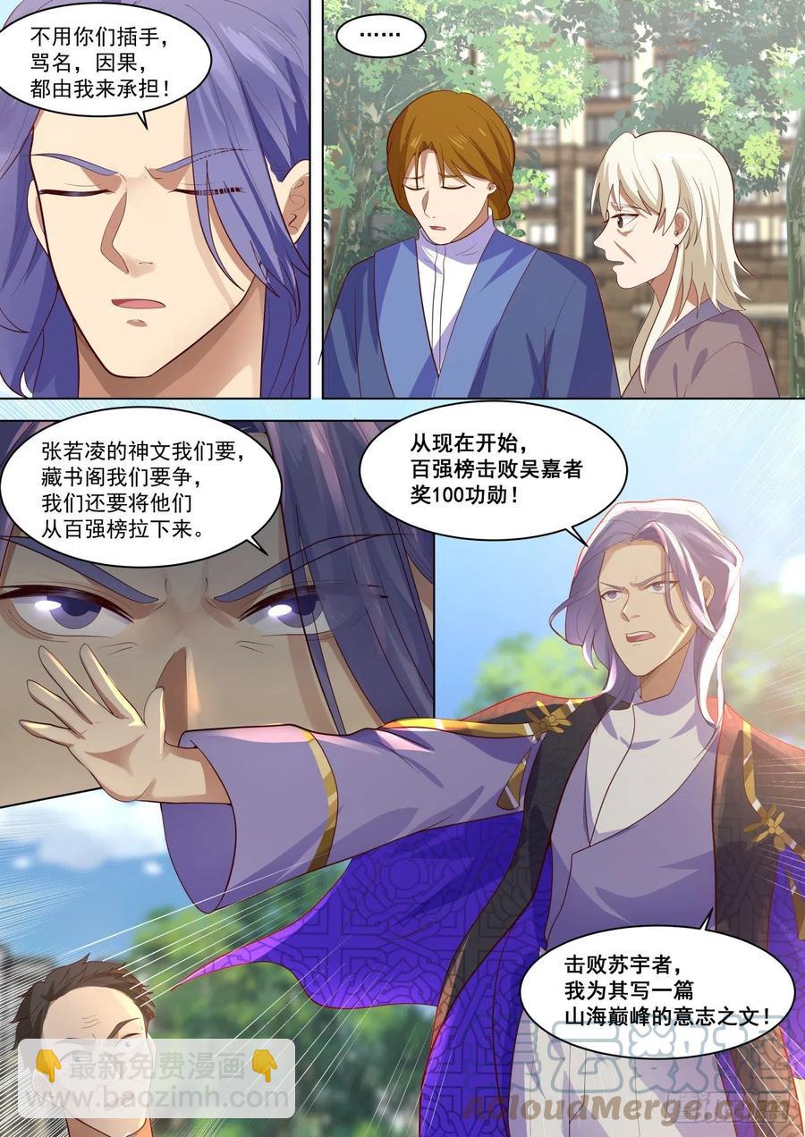 渐渐崩坏的单神文-第257话