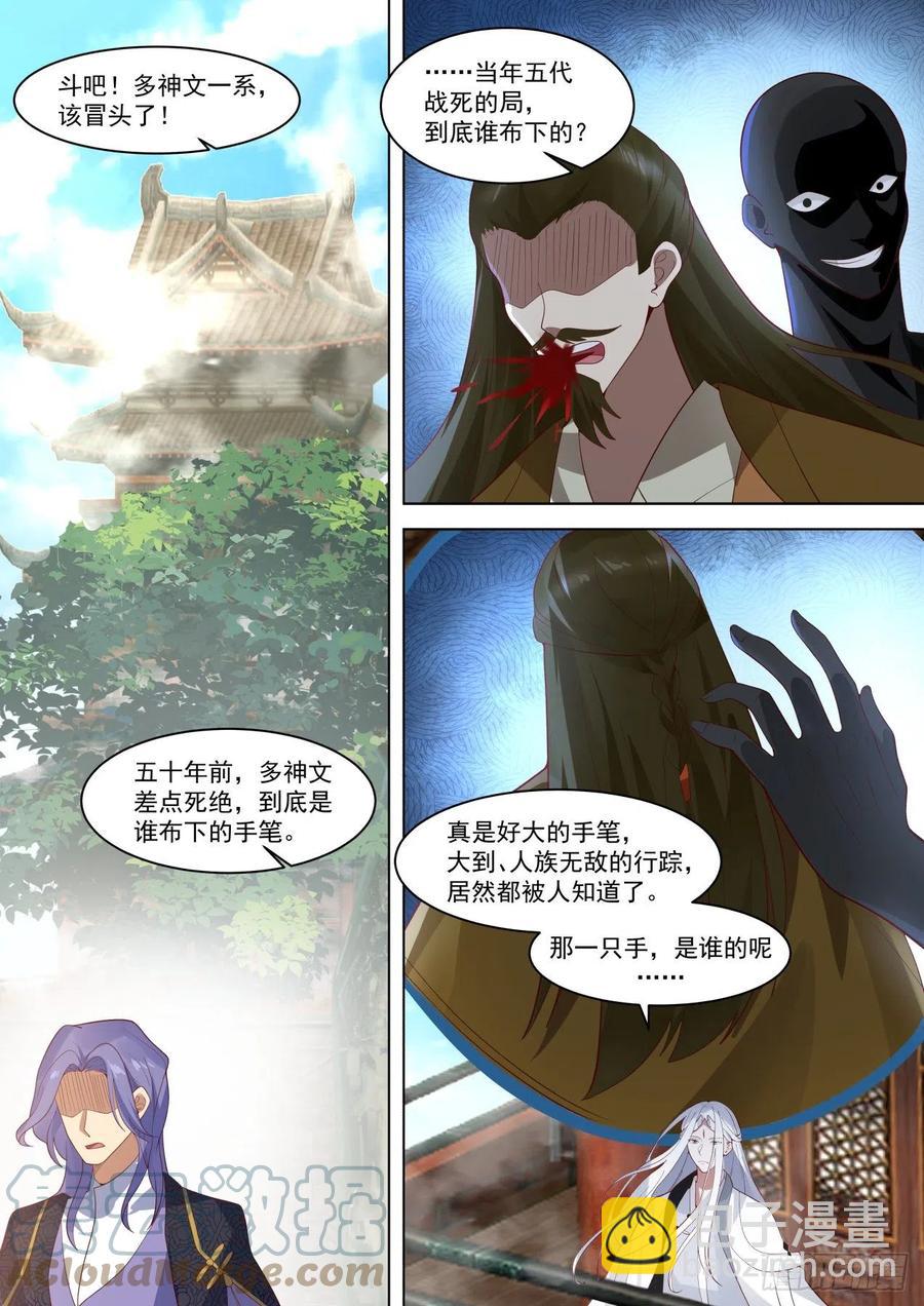 渐渐崩坏的单神文-第257话