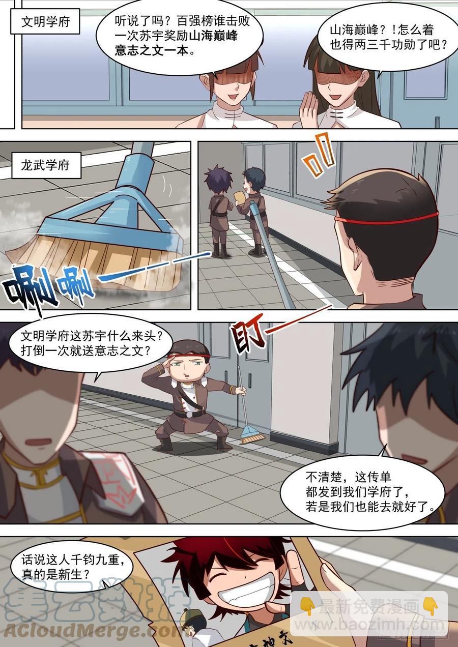 渐渐崩坏的单神文-第257话