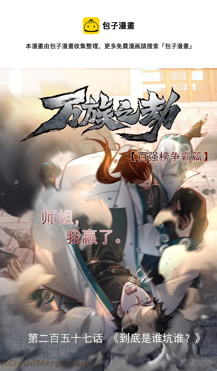 到底是谁坑谁？-第259话