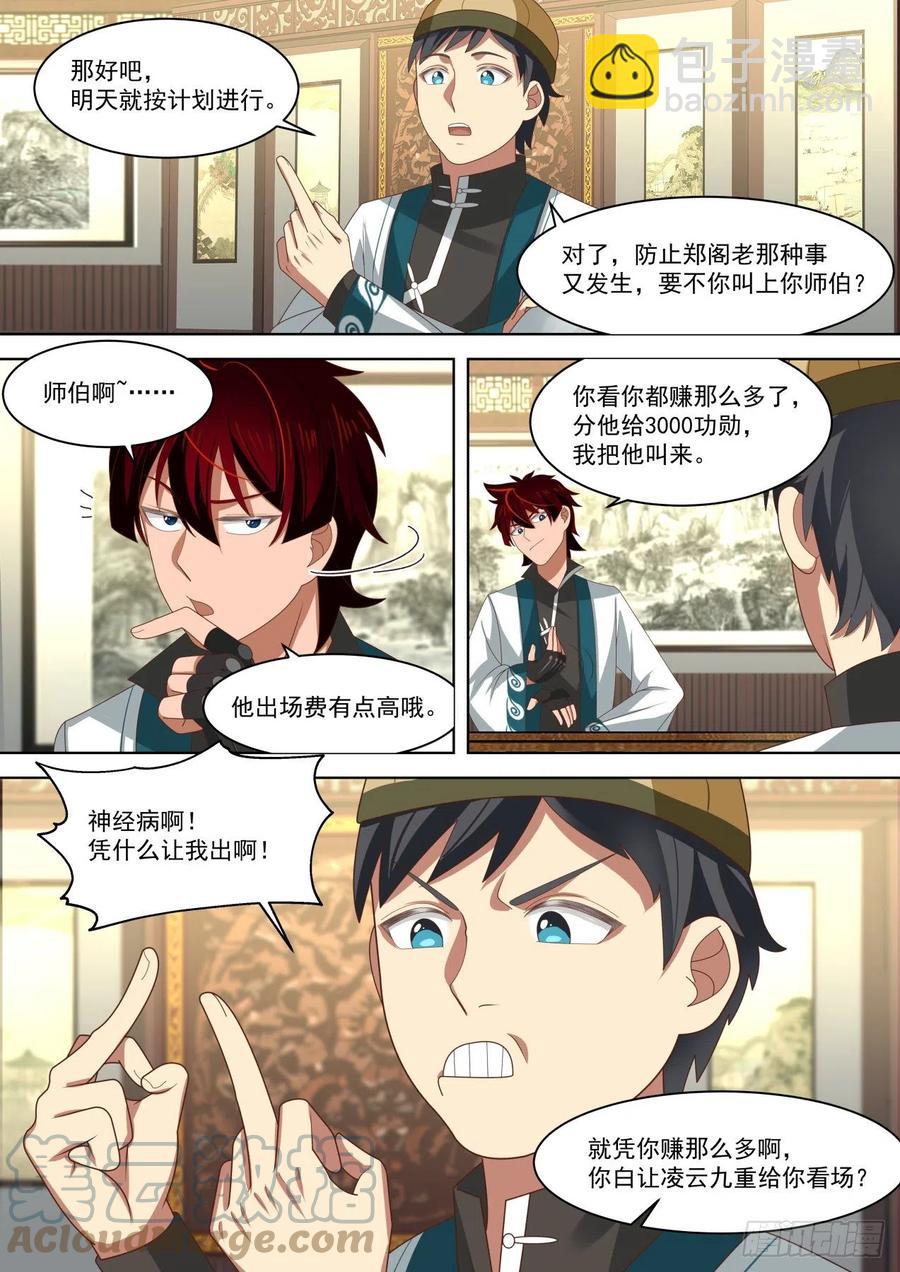 到底是谁坑谁？-第259话
