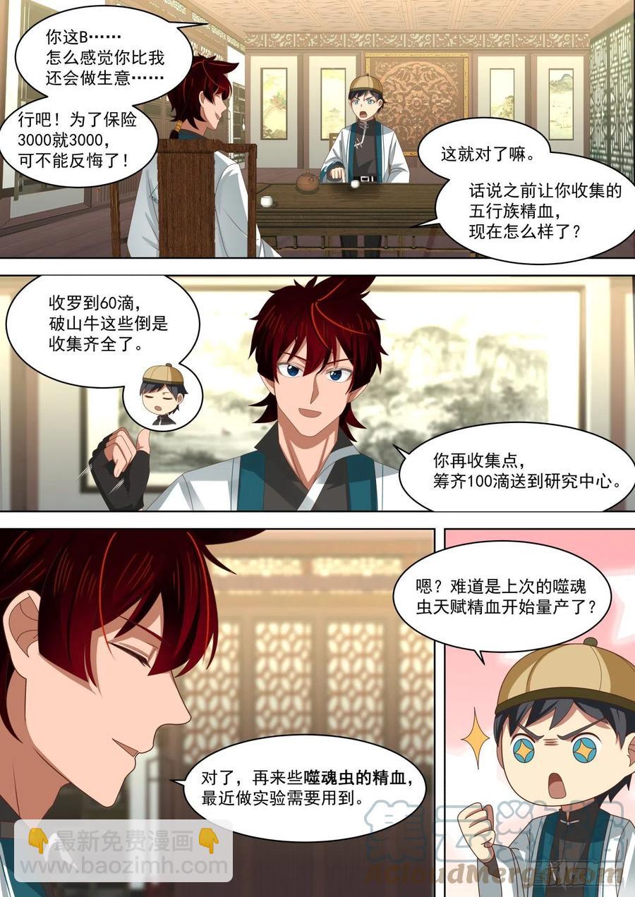 到底是谁坑谁？-第259话