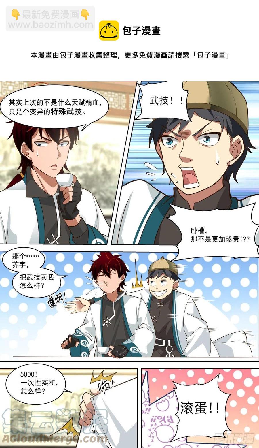 到底是谁坑谁？-第259话
