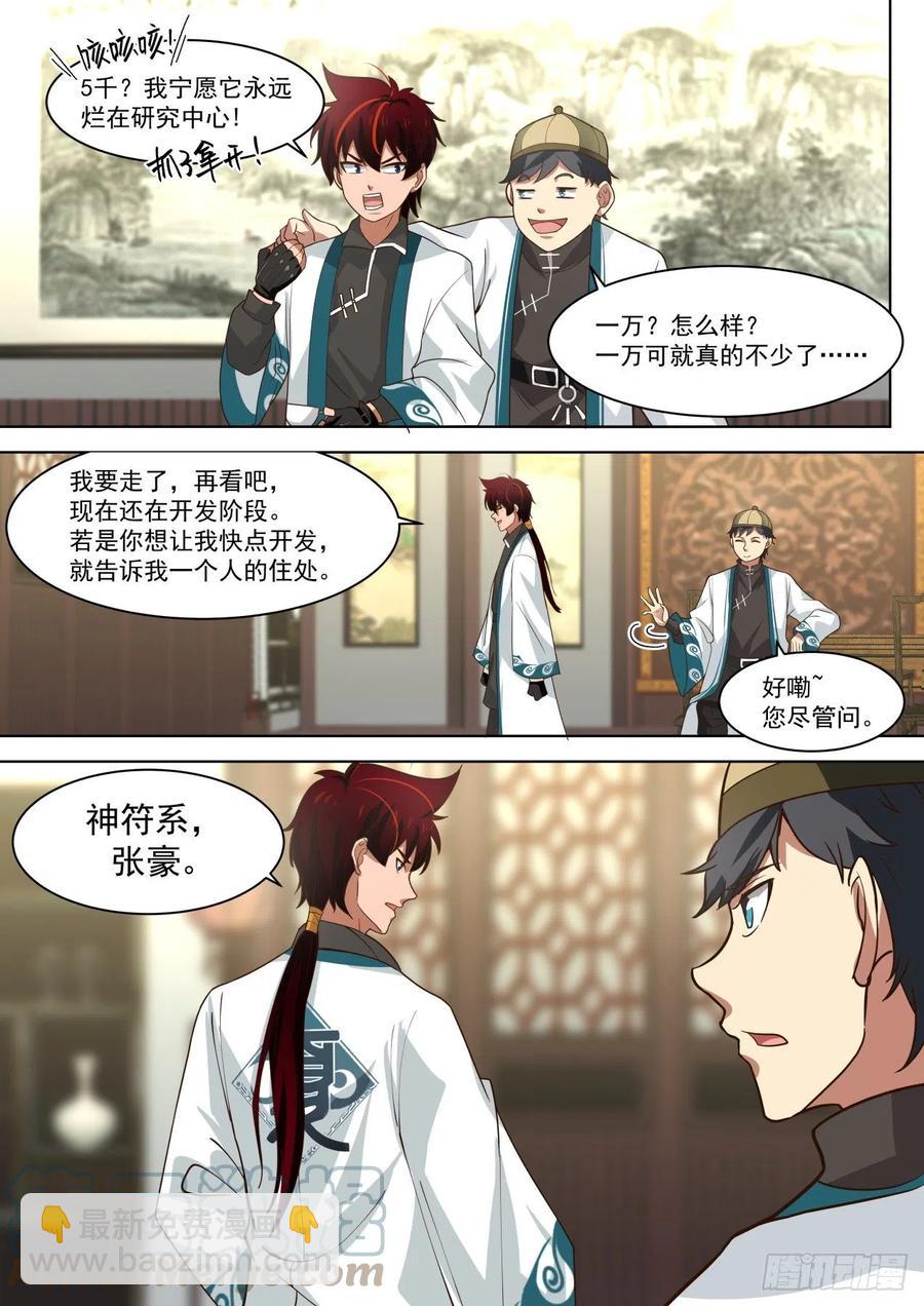 到底是谁坑谁？-第259话