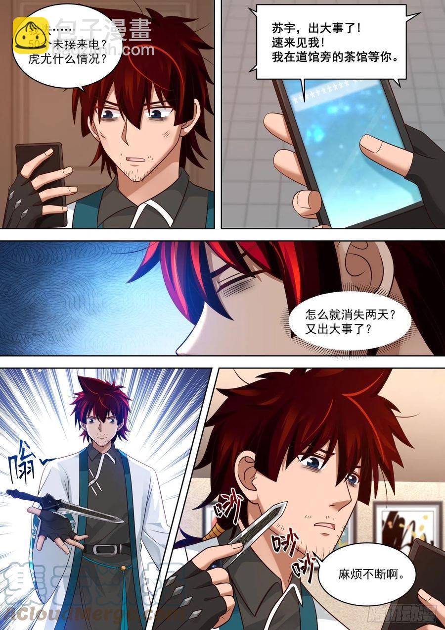 到底是谁坑谁？-第259话