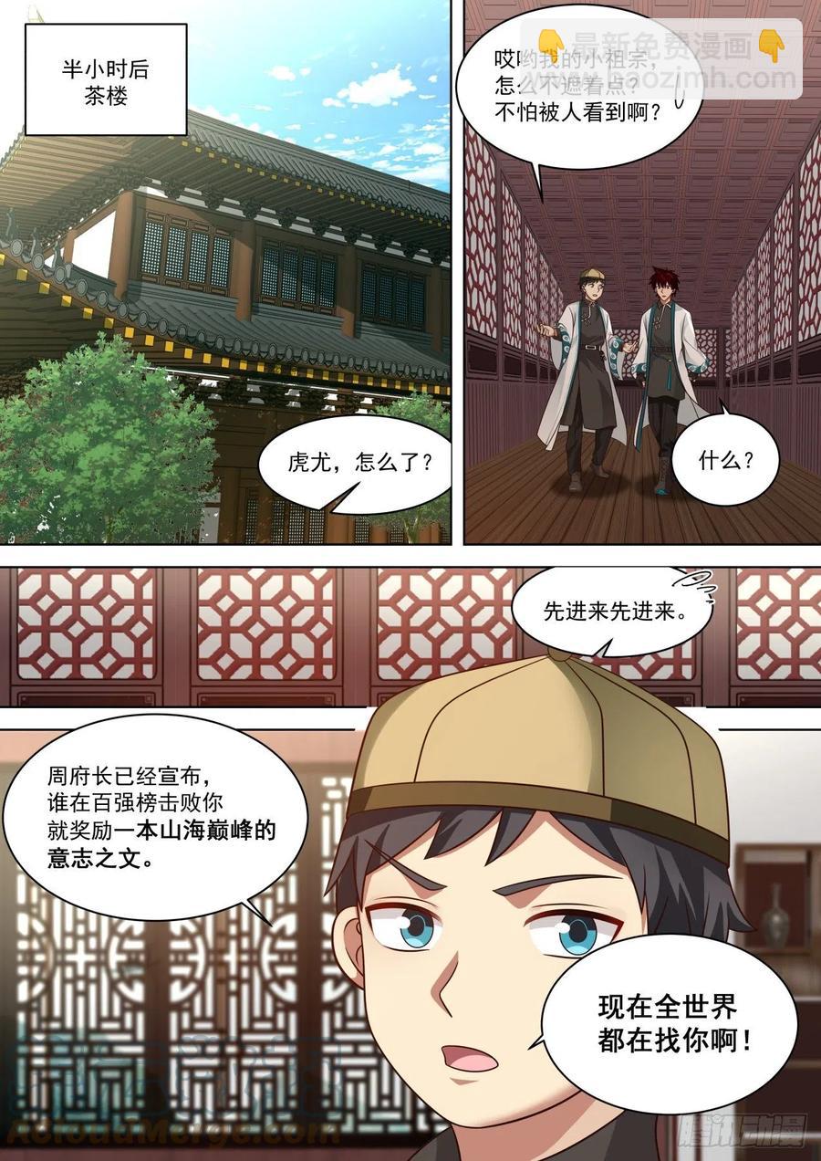 到底是谁坑谁？-第259话