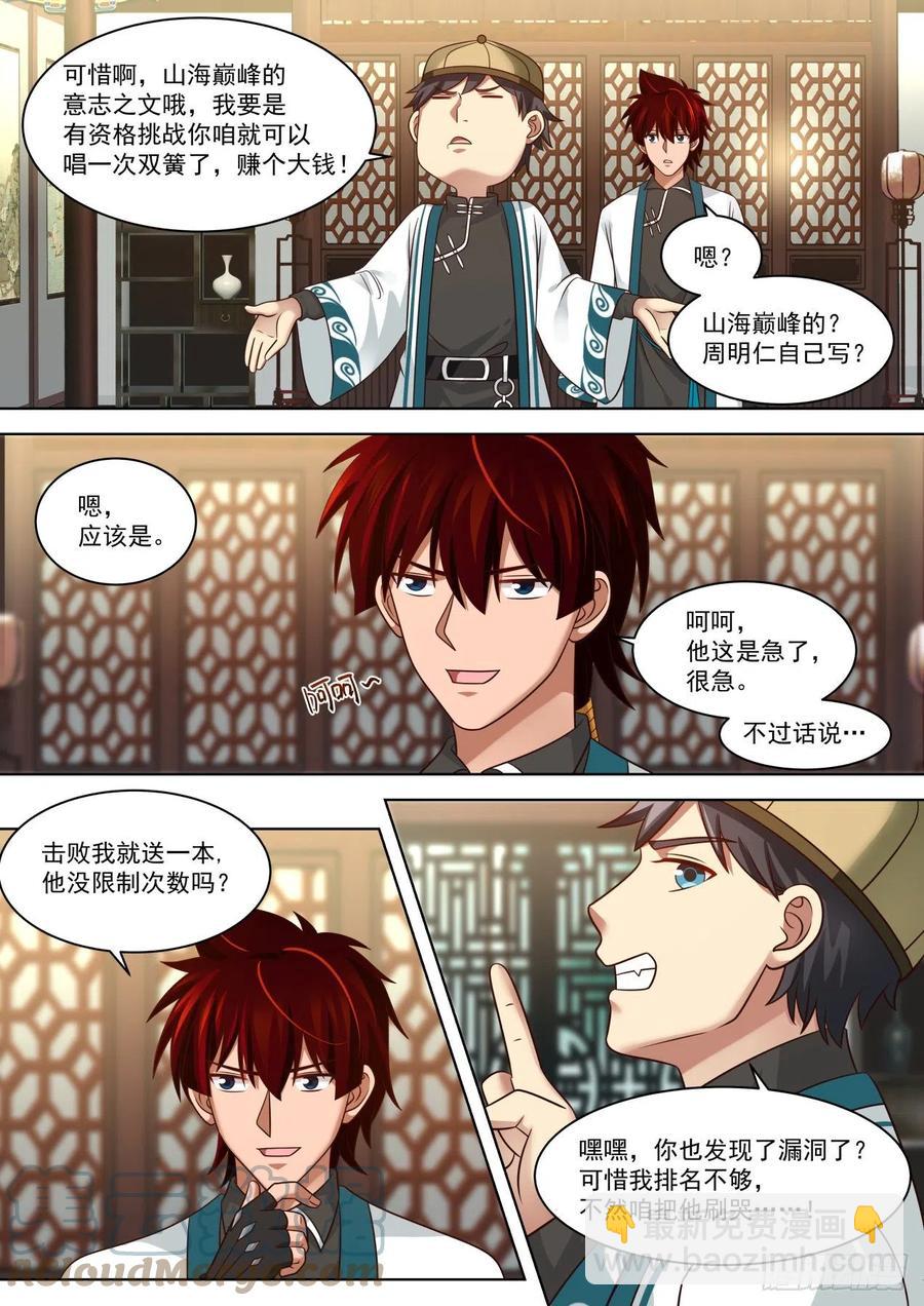 到底是谁坑谁？-第259话
