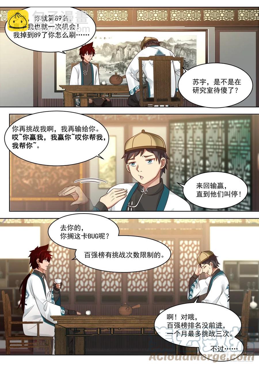 到底是谁坑谁？-第259话