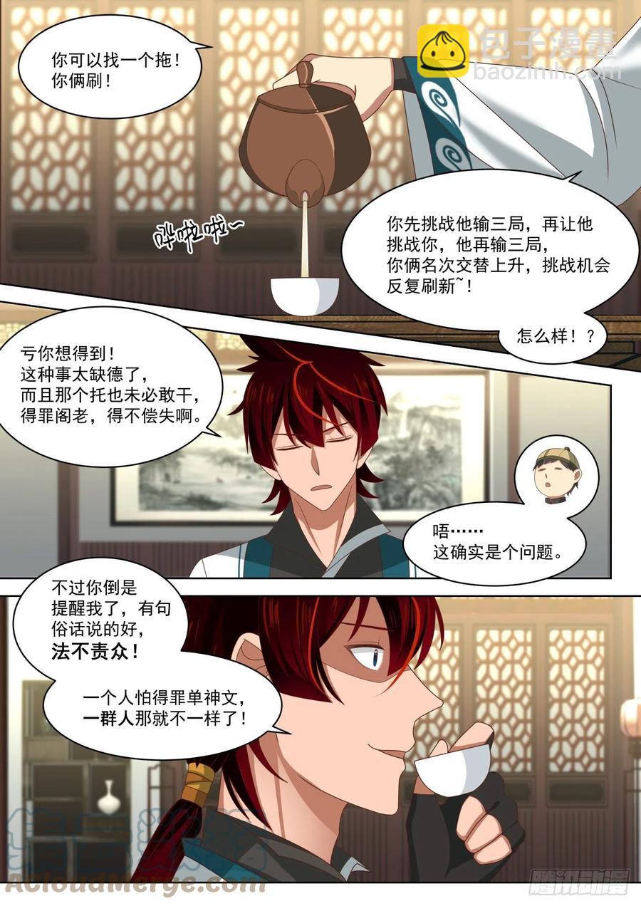 到底是谁坑谁？-第259话