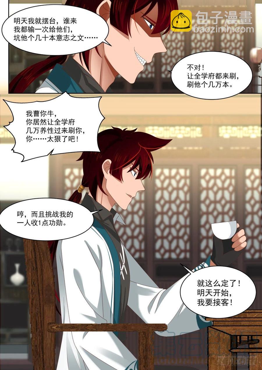 到底是谁坑谁？-第259话