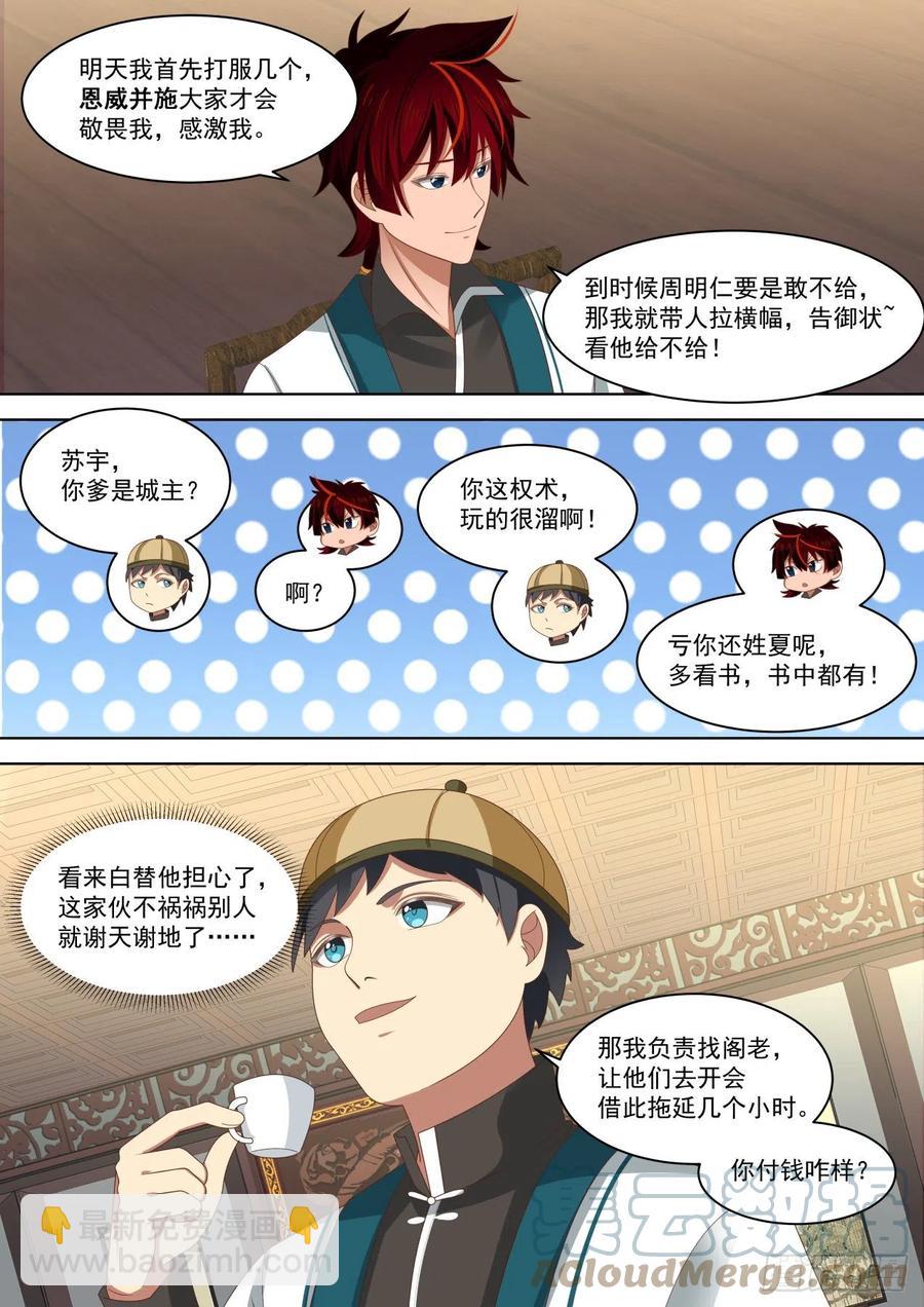 到底是谁坑谁？-第259话