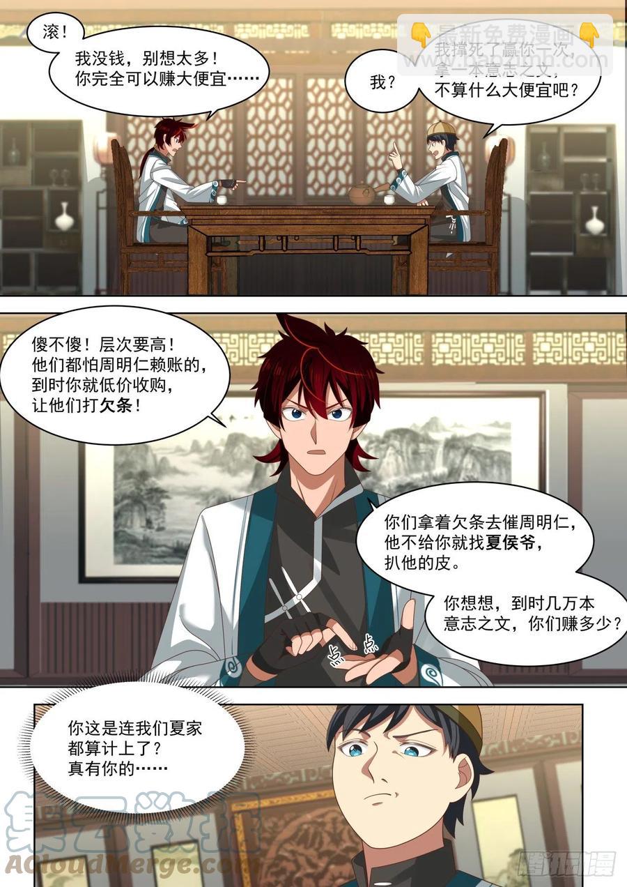 到底是谁坑谁？-第259话